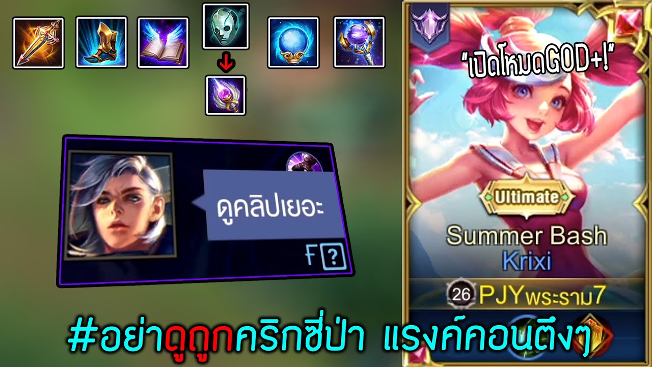 คริสซี่ rov New ROV : อย่าดูถูกคริกซี่ป่าของพีเจวาย!