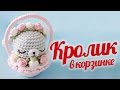 Кролик амигуруми в корзинке ♥ Советы по вязанию ♥ DIY Пасхальный кролик