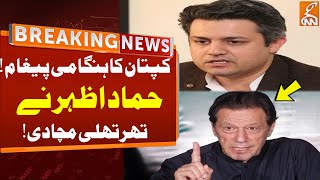 Hammad Azhar Revealed Imran Khan Latest Message | Breaking News | GNN