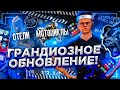 🤯MOSCOW CITY, МОТОЦИКЛЫ, ОТЕЛИ, ГРАНДИОЗНОЕ ОБНОВЛЕНИЕ НА БЛЕК РАША!!!BLACK RUSSIA CRMP