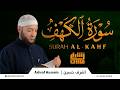 سورة الكهف كاملة تلاوه خاشعه في يوم الجمعة بصوت عذب القارئ اشرف حسين   