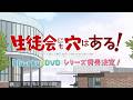 TVアニメ『生徒会にも穴はある！』Blu-ray&DVD発売告知CM