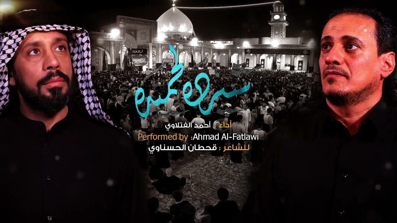 شيرده لحميده || أحمد الفتلاوي