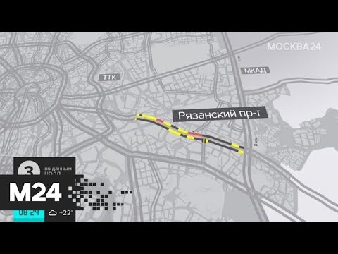 "Утро": плотный поток сформировался Рязанском проспекте - Москва 24