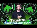 TruePNL - лаунчпад для любых депозитов! | Как участвовать в IDO? | Насколько прибыльна площадка?