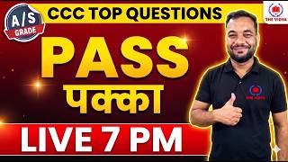 CCC PYQ 2026 | Live 7 PM | ये Questions Exam में ज़रूर आएंगे | PASS पक्का | BY THE VIDYA