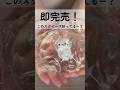 即完売!?このスクイーズ知ってる?#shorts #スクイーズ #スクイーズ開封 #momoスクイーズ