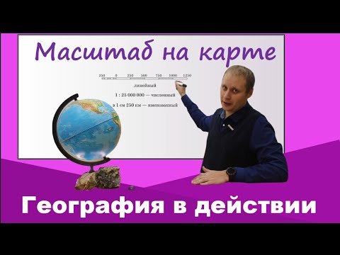 Видео: Что значит линейный в географии?