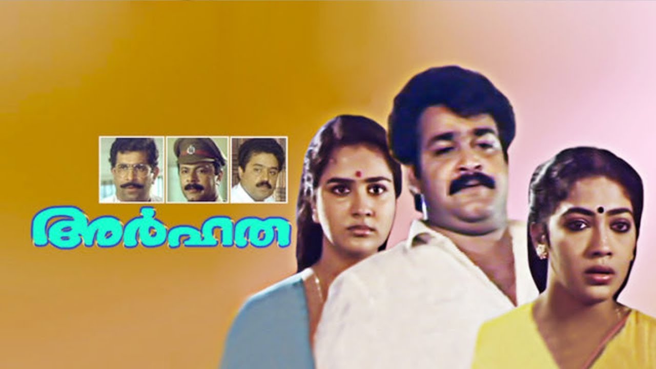 Arhatha Malayalam Full Movie HD  Mohanlal Evergreen Movie  Mohanlal Suresh Gopi