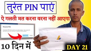 Google Adsense Resend Pin 2022 || Adsense Pin Not Received 2022 || Reapply Adsense Pin