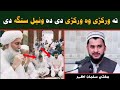 mufti salman azhar pashto bayan sawal jawab