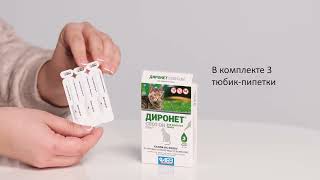 1 Диронет Спот Он кошки