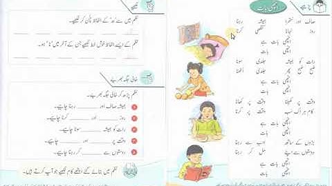 online teaching | Motia Urdu 1 (oxford syllabus) exercise tips, unit 6 page #105-106 Prolific school