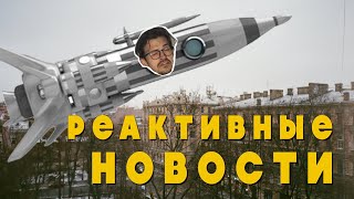 СКОПИНСКИЙ МАНЬЯК // АВТОЗАКИ КОМФОРТ ПЛЮС // МИШУСТИН НАВЁЛ СУЕТУ || РЕАКТИВНЫЕ НОВОСТИ