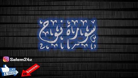 71. سورة نوح - الشيخ ادريس ابكر - قران كريم