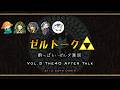 伝説のオフイベThe40アフタートーク会【ゼルトークVol.5】