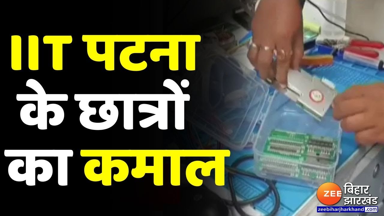 Bihar News IIT Patna के छात्रों का कमाल...Low weight inverter का किया