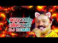 Madhumasam Viriyanu Viriyanu DJ Remix Meghasandesam | Suresh Gopi | Rajasree Nair | Abhirami Mp3 Song