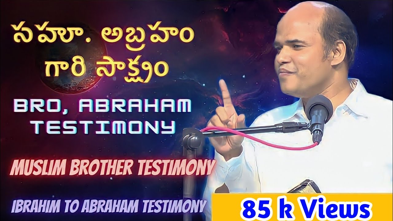 సహూ. అబ్రహం గారి సాక్ష్యం | BRO ABRAHAM (Hebron) TESTIMONY | Telugu | Ibrahim to Abraham Testimony |