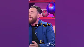 صغري شنوي مهبول ديدين كلاش 