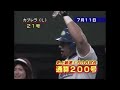 アレックス カブレラ 2005年 ホームラン集 全36本