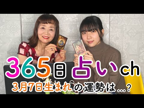 毎日誕生日占い 3月7日生まれの方は独創的な発想で皆をあっと驚かせるクリエイター Youtube 毎日誕生日占い 3月7日生まれの方は独創的な発想で皆をあっと驚かせるクリエイター Youtube