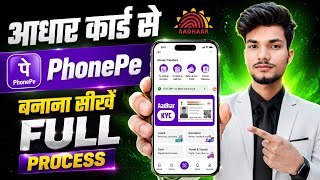 Aadhar Card Se Phone Pe Ka Account Kaise Banaye - Phone Pe Account Kaise Banaye Aadhar Card Se