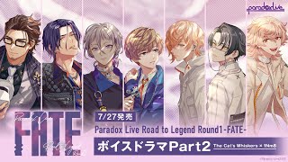 【Voice Drama SAMPLE②】 Round1 “FATE' The Cat’s Whiskers VS 1Nm8