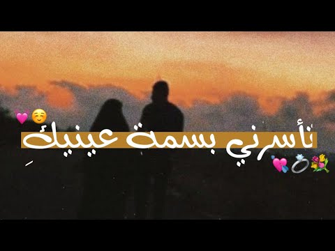 تأسرني بسمة عي أناشيد حب إسلامية ستوريات انستا حب دينية حالات واتس اب