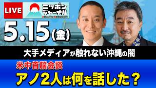 ニッポンジャーナルの配信のサムネイル画像