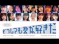 Doushitemo Kimi ga Suki da (どうしても君が好きだ) - AKB48 &bull; Color coded lyrics 歌詞 (Kan/Rom/Eng)