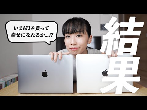 半年後のmacbook Pro M1購入でも幸せになれるのか Apple Youtube 半年後のmacbook Pro M1購入でも幸せになれるのか Apple Youtube