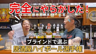 うまいハイボールになりました mqdefault.jpg