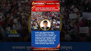 🔥Maitighar Protest | Ghanshyam Bhusal-led NC (J) Announces Anti-Government Rally | Nepal Politics