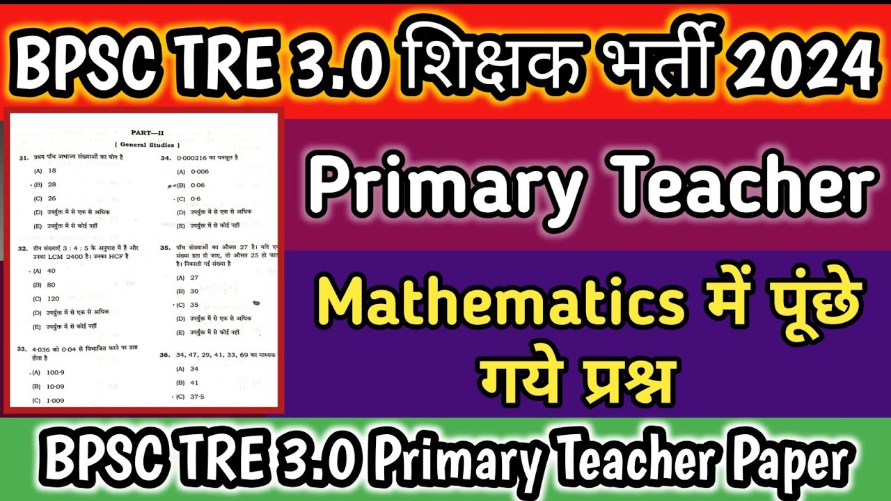BPSC TRE 3.0 || BPSC TRE 3.0 Primary Teacher Paper || BPSC TRE 3.0 PRT ...