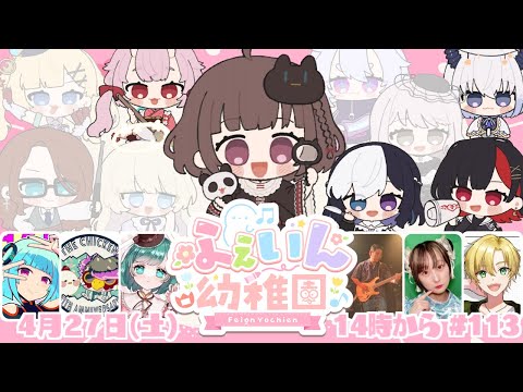 【#Feign】きょうは罠をしかける日です！ほんとかな？🌟 #ふぇいん幼稚園 【 nAI-chan/ Vtuber】/ #vtuber