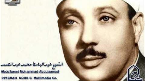 عبد الباسط عبد الصمد سورة الضحى نادرة جدا