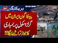 Breaking News | Iran Conflict Update | Pentagon Faces Questions Over Attacks Reports | SAMAA TV