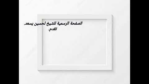 الشيخ لحسين يسعد سورة يوسف تلاوة عطرة جد مريحة