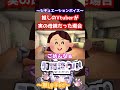 推しの子ed ~もし推しのVtuberが実の母親だったら~【新人Vtuber / #shorts】
