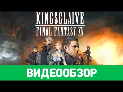 Video: CGI Final Fantasy 15 Film Kingsglaive Dobi Datum Izida In Nov Napovednik