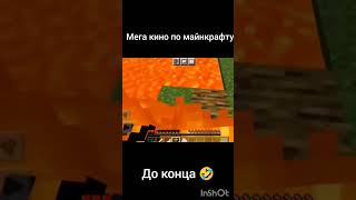 Приколы По Майнкрафту