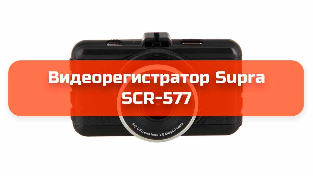 Видеорегистратор supra scr 33hd инструкция