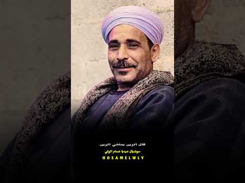 حالات واتس احنا تعبنا فيك يازمان الفنان عبدالحميد قاعود فنان الصعيد