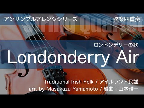 Londonderry Air (Saxophone Quartet (AATB))