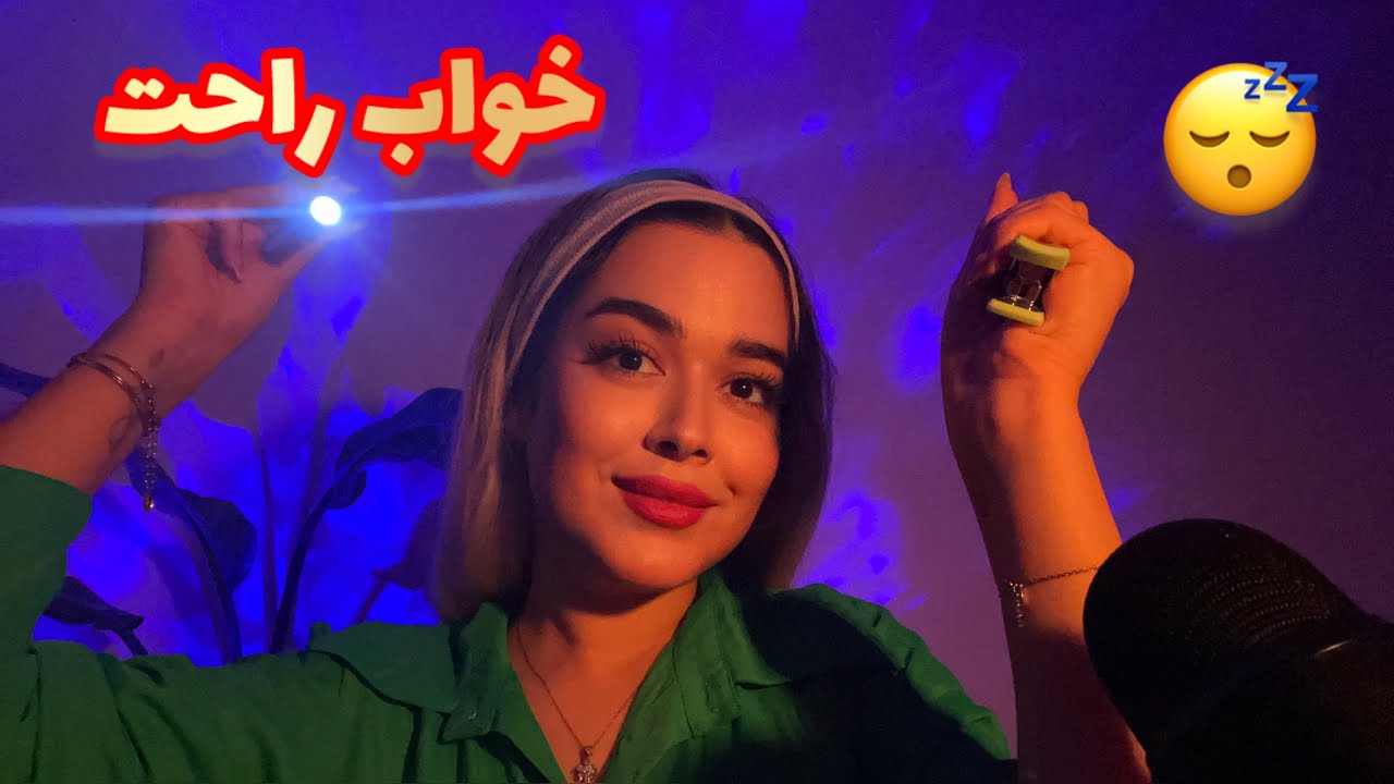 Persian ASMR Eye Exam👁️🥽رول پلی معاینه چشم