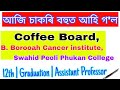Urgent job in assam 2025 latest || Assistant Professor Recruitment in Assam 2025