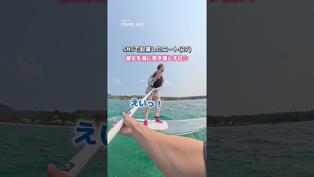 【360度カメラ】沖縄でクリアサップ体験