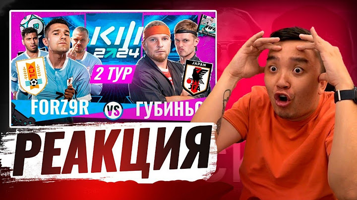 РЕАКЦИЯ АКУЛА на ФОРЗЯР VS ГУБИНЬО \ КУБОК ФИФЕРОВ 2024
