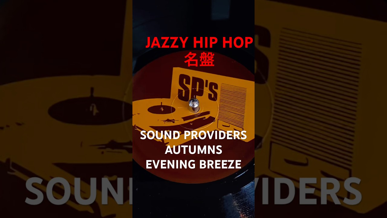 オリジナル盤★ SOUND PROVIDERS (JAZZY HIP HOP) SOUND PROVIDERSAUTUMNS EVENING BREEZEの紹介 #shorts #nujabes - YouTube